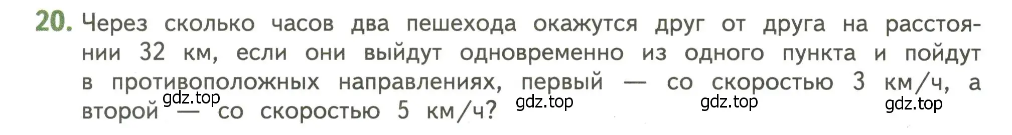 Условие номер 20 (страница 63) гдз по математике 4 класс Дорофеев, Миракова, учебник 2 часть