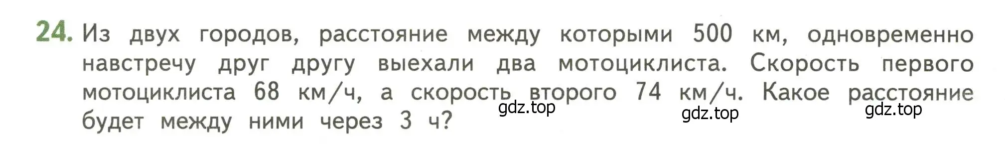 Условие номер 24 (страница 64) гдз по математике 4 класс Дорофеев, Миракова, учебник 2 часть