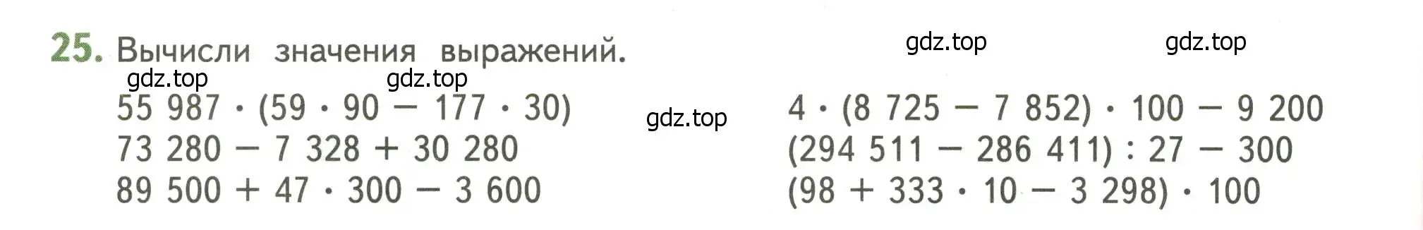 Условие номер 25 (страница 64) гдз по математике 4 класс Дорофеев, Миракова, учебник 2 часть