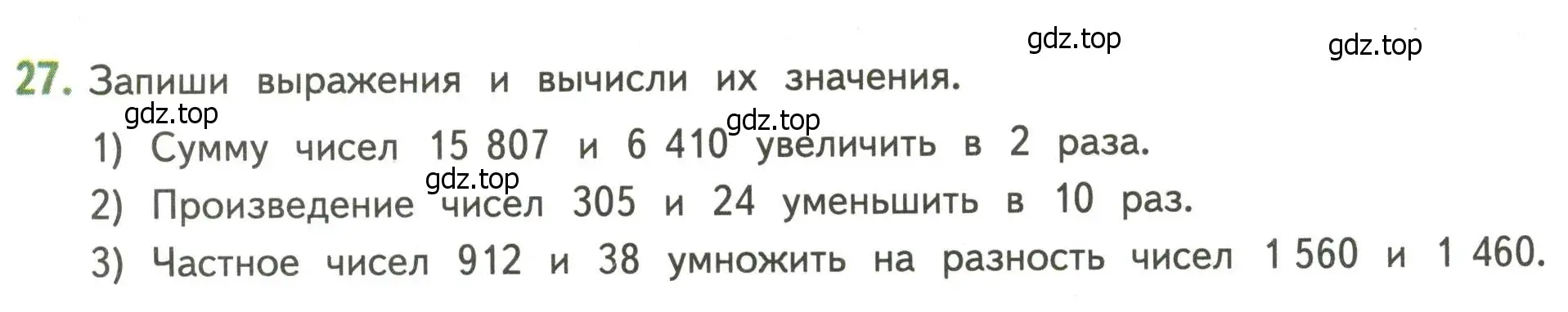 Условие номер 27 (страница 64) гдз по математике 4 класс Дорофеев, Миракова, учебник 2 часть