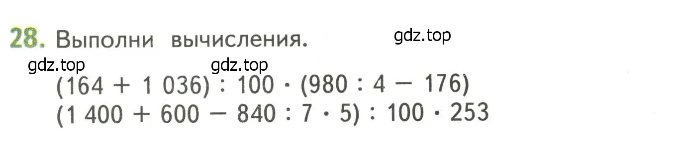 Условие номер 28 (страница 65) гдз по математике 4 класс Дорофеев, Миракова, учебник 2 часть