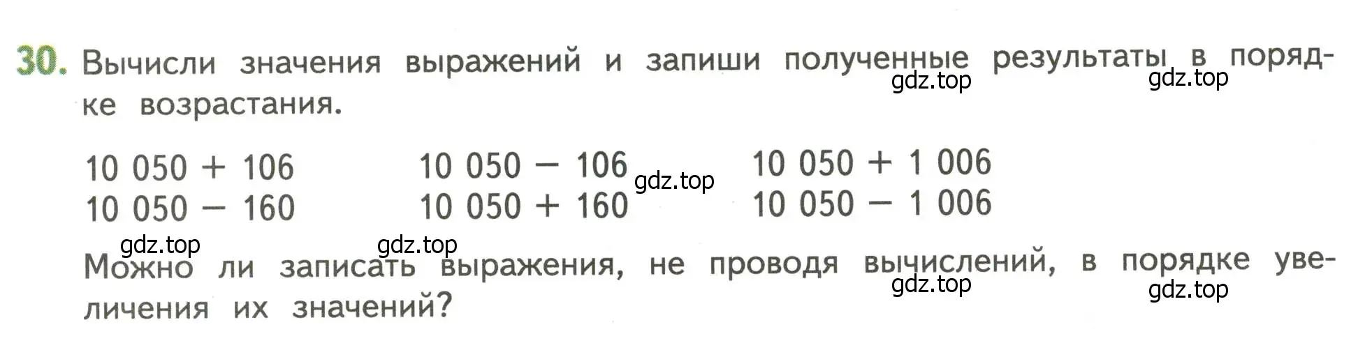 Условие номер 30 (страница 65) гдз по математике 4 класс Дорофеев, Миракова, учебник 2 часть