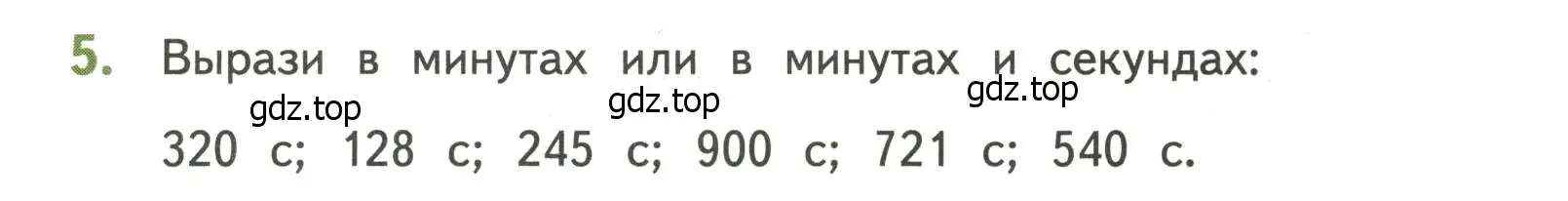 Условие номер 5 (страница 62) гдз по математике 4 класс Дорофеев, Миракова, учебник 2 часть