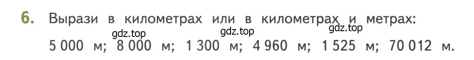 Условие номер 6 (страница 62) гдз по математике 4 класс Дорофеев, Миракова, учебник 2 часть