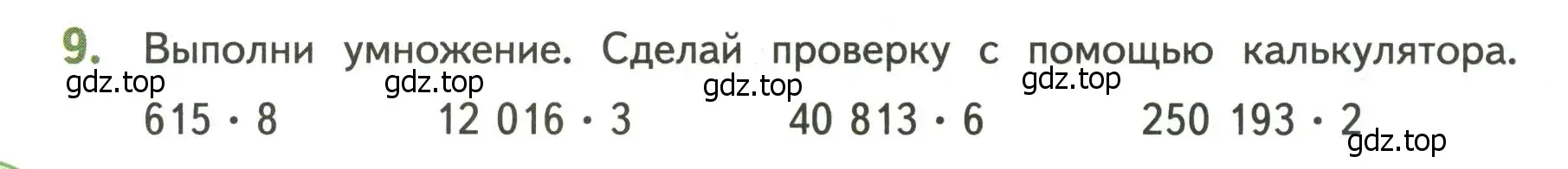 Условие номер 9 (страница 62) гдз по математике 4 класс Дорофеев, Миракова, учебник 2 часть