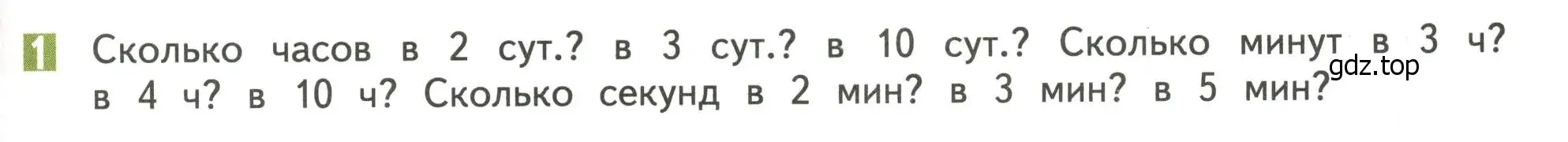 Условие номер 1 (страница 65) гдз по математике 4 класс Дорофеев, Миракова, учебник 2 часть