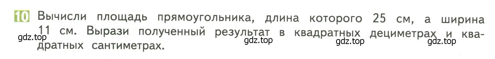 Условие номер 10 (страница 67) гдз по математике 4 класс Дорофеев, Миракова, учебник 2 часть