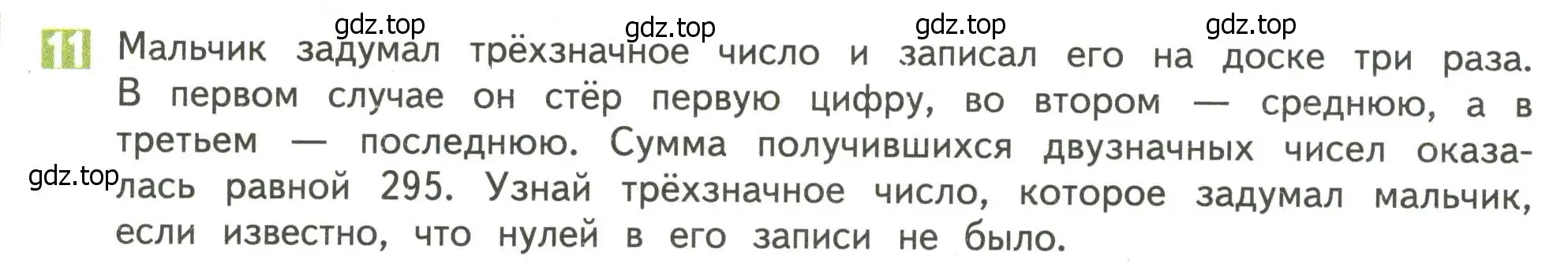 Условие номер 11 (страница 68) гдз по математике 4 класс Дорофеев, Миракова, учебник 2 часть