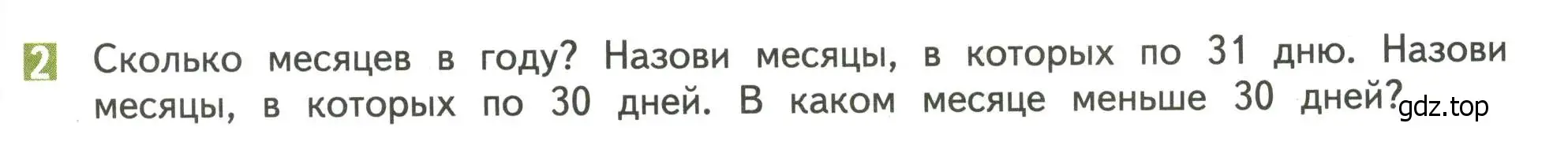 Условие номер 2 (страница 65) гдз по математике 4 класс Дорофеев, Миракова, учебник 2 часть