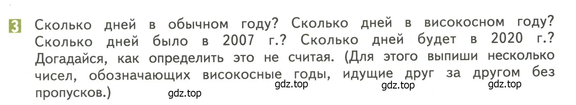 Условие номер 3 (страница 67) гдз по математике 4 класс Дорофеев, Миракова, учебник 2 часть