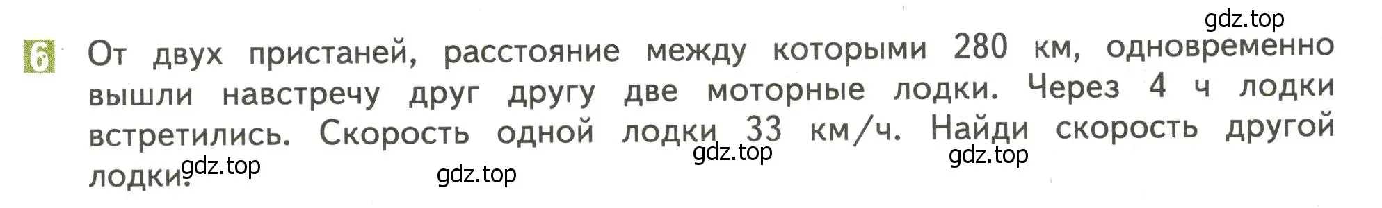 Условие номер 6 (страница 67) гдз по математике 4 класс Дорофеев, Миракова, учебник 2 часть