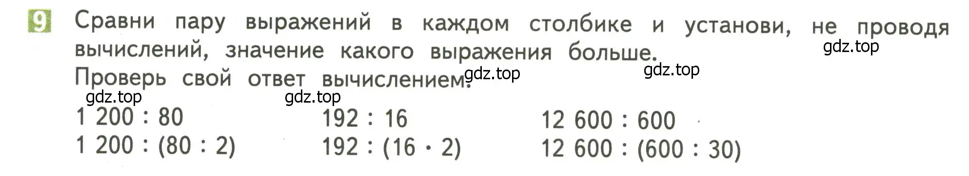 Условие номер 9 (страница 67) гдз по математике 4 класс Дорофеев, Миракова, учебник 2 часть