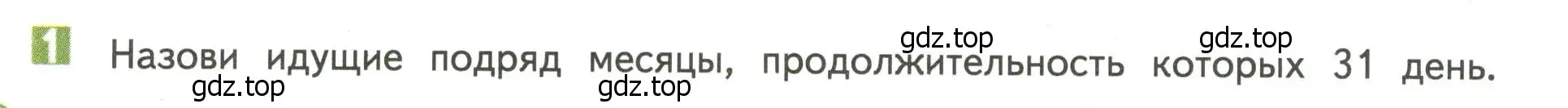 Условие номер 1 (страница 68) гдз по математике 4 класс Дорофеев, Миракова, учебник 2 часть