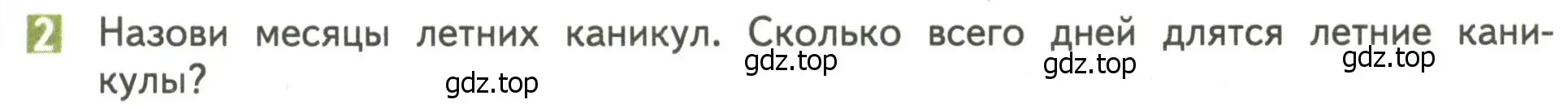 Условие номер 2 (страница 68) гдз по математике 4 класс Дорофеев, Миракова, учебник 2 часть