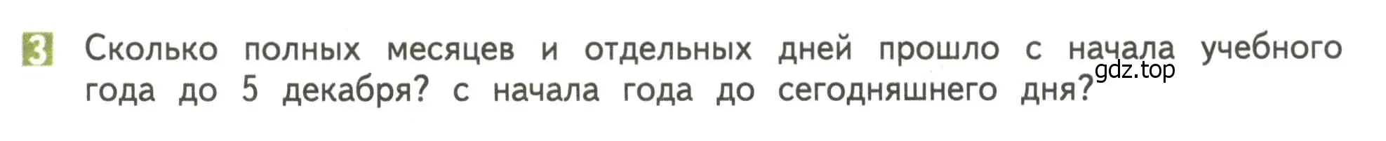 Условие номер 3 (страница 68) гдз по математике 4 класс Дорофеев, Миракова, учебник 2 часть