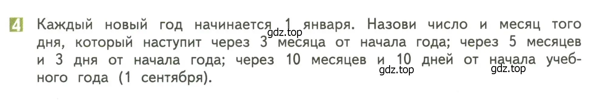 Условие номер 4 (страница 69) гдз по математике 4 класс Дорофеев, Миракова, учебник 2 часть