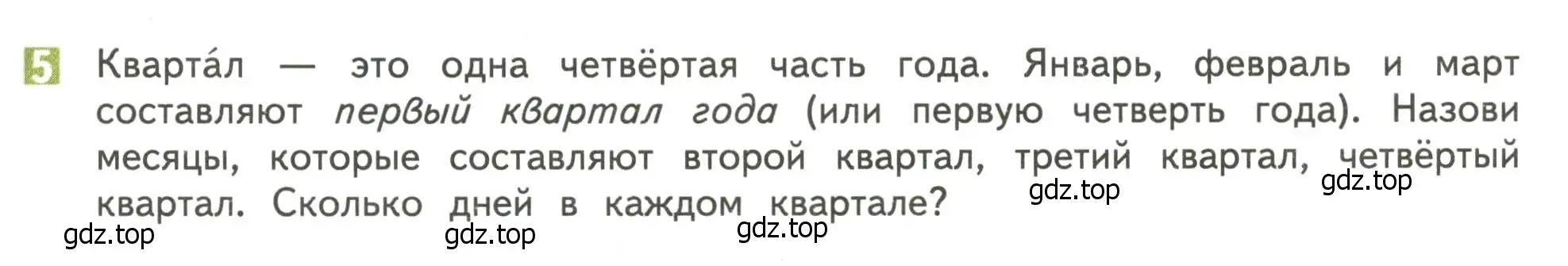 Условие номер 5 (страница 69) гдз по математике 4 класс Дорофеев, Миракова, учебник 2 часть