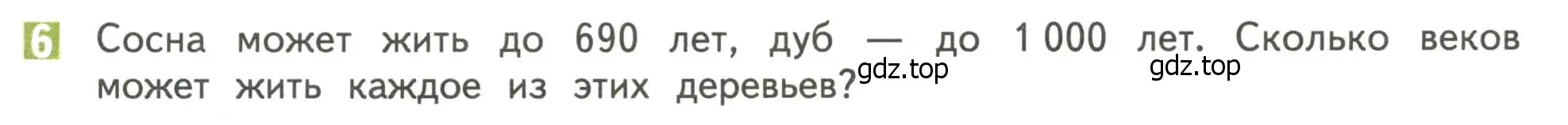 Условие номер 6 (страница 69) гдз по математике 4 класс Дорофеев, Миракова, учебник 2 часть