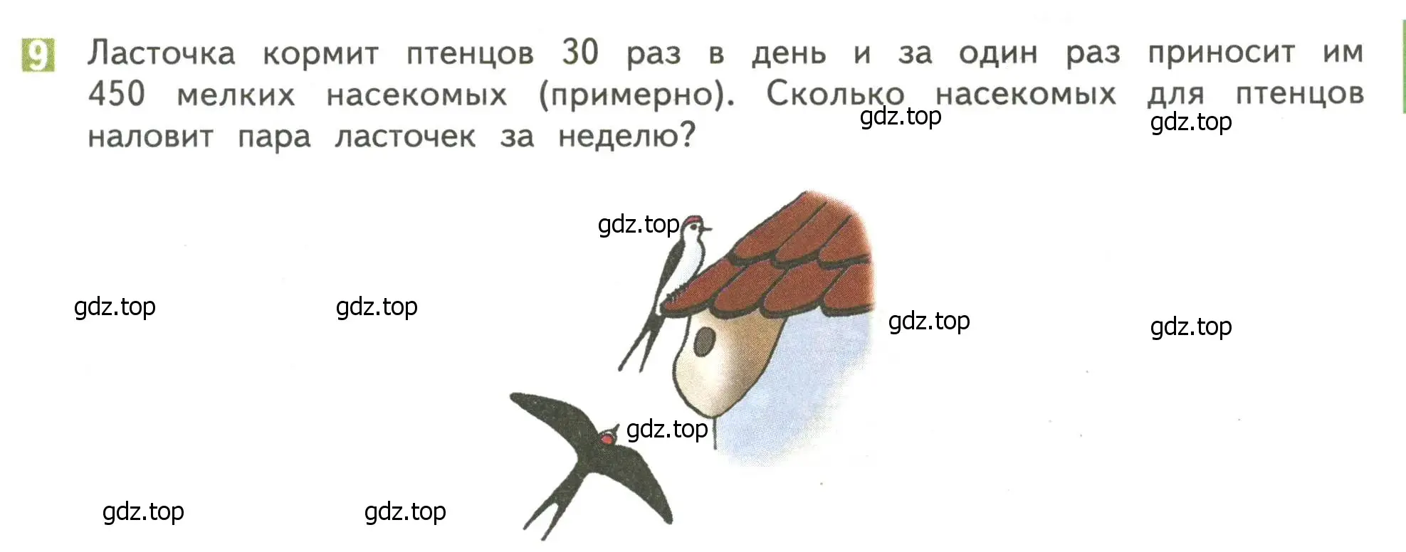 Условие номер 9 (страница 69) гдз по математике 4 класс Дорофеев, Миракова, учебник 2 часть