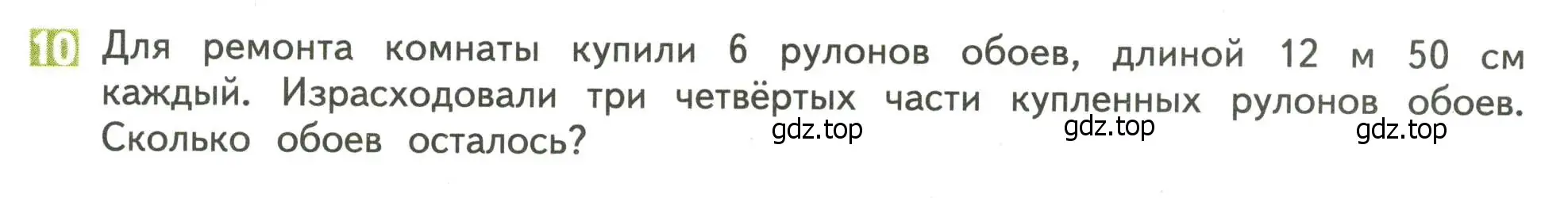 Условие номер 10 (страница 72) гдз по математике 4 класс Дорофеев, Миракова, учебник 2 часть