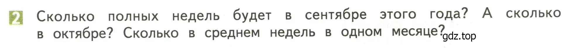 Условие номер 2 (страница 70) гдз по математике 4 класс Дорофеев, Миракова, учебник 2 часть