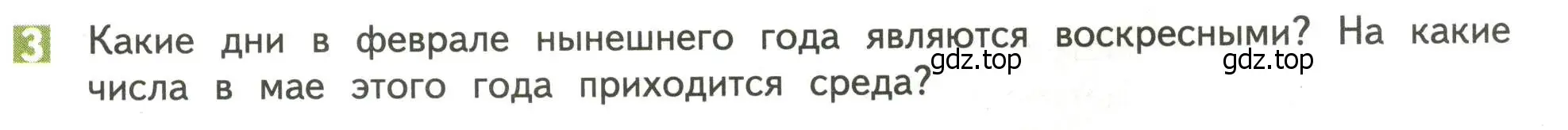 Условие номер 3 (страница 71) гдз по математике 4 класс Дорофеев, Миракова, учебник 2 часть