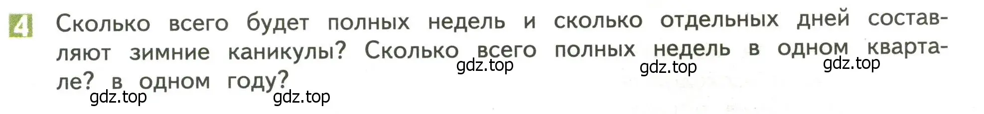 Условие номер 4 (страница 71) гдз по математике 4 класс Дорофеев, Миракова, учебник 2 часть