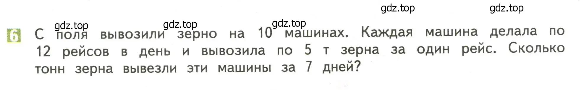 Условие номер 6 (страница 71) гдз по математике 4 класс Дорофеев, Миракова, учебник 2 часть