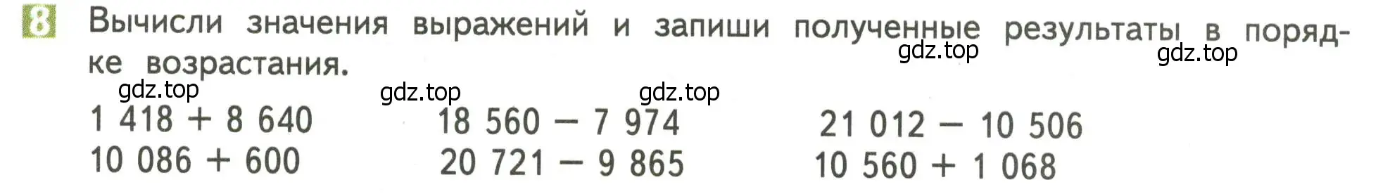 Условие номер 8 (страница 71) гдз по математике 4 класс Дорофеев, Миракова, учебник 2 часть