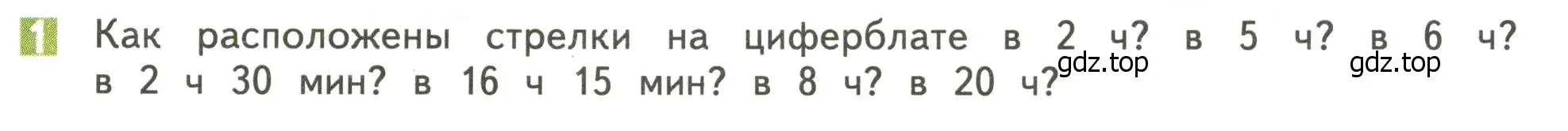 Условие номер 1 (страница 72) гдз по математике 4 класс Дорофеев, Миракова, учебник 2 часть