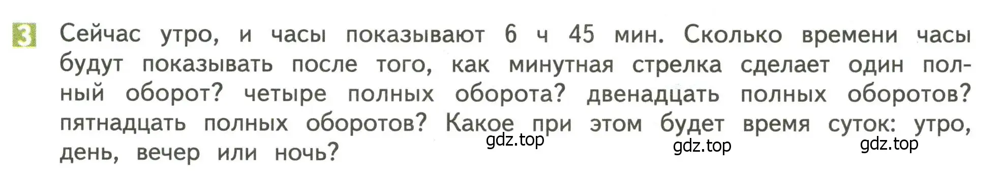 Условие номер 3 (страница 73) гдз по математике 4 класс Дорофеев, Миракова, учебник 2 часть