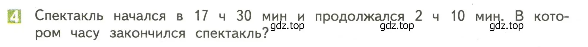 Условие номер 4 (страница 73) гдз по математике 4 класс Дорофеев, Миракова, учебник 2 часть