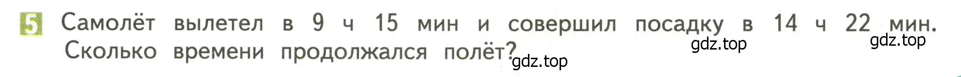 Условие номер 5 (страница 73) гдз по математике 4 класс Дорофеев, Миракова, учебник 2 часть