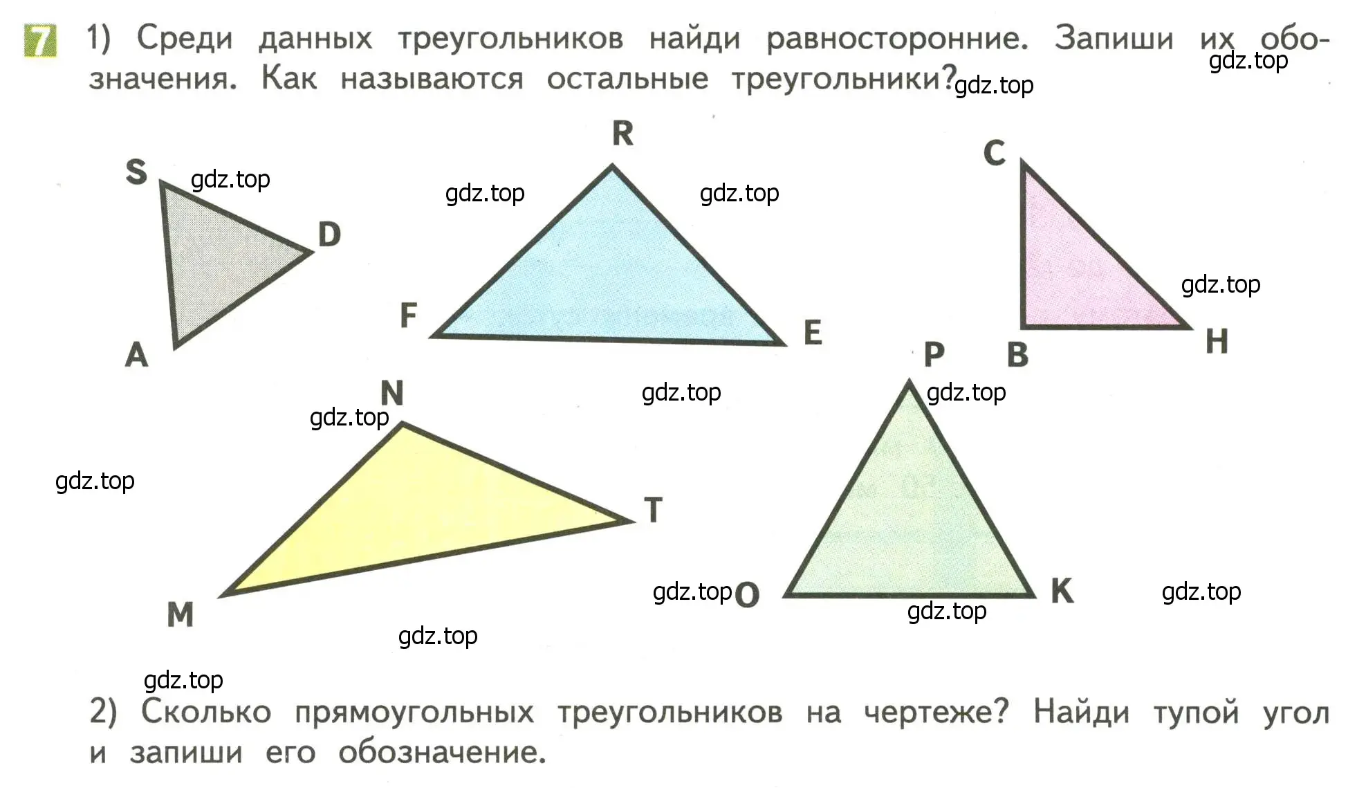 Условие номер 7 (страница 73) гдз по математике 4 класс Дорофеев, Миракова, учебник 2 часть