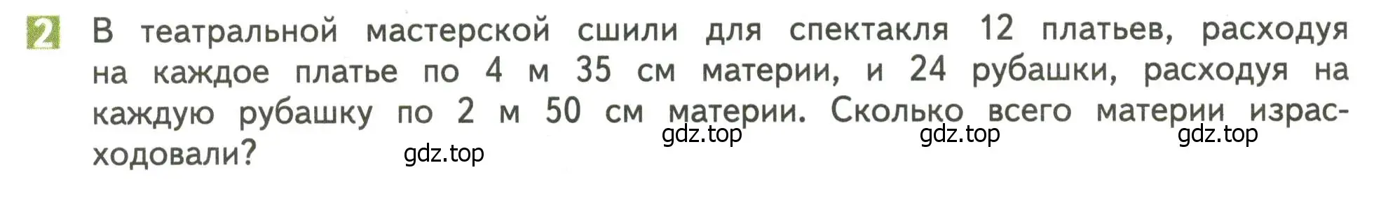 Условие номер 2 (страница 75) гдз по математике 4 класс Дорофеев, Миракова, учебник 2 часть