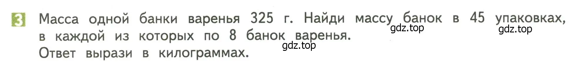 Условие номер 3 (страница 76) гдз по математике 4 класс Дорофеев, Миракова, учебник 2 часть