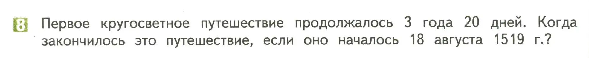 Условие номер 8 (страница 76) гдз по математике 4 класс Дорофеев, Миракова, учебник 2 часть