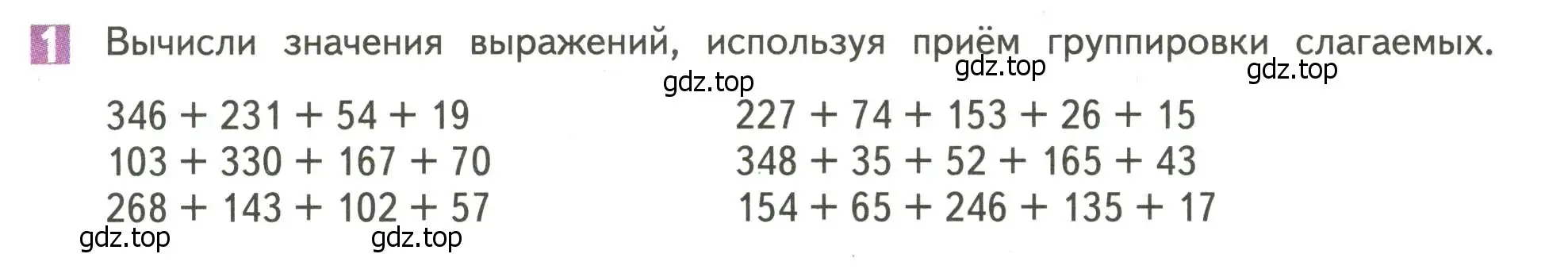 Условие номер 1 (страница 36) гдз по математике 4 класс Дорофеев, Миракова, учебник 1 часть