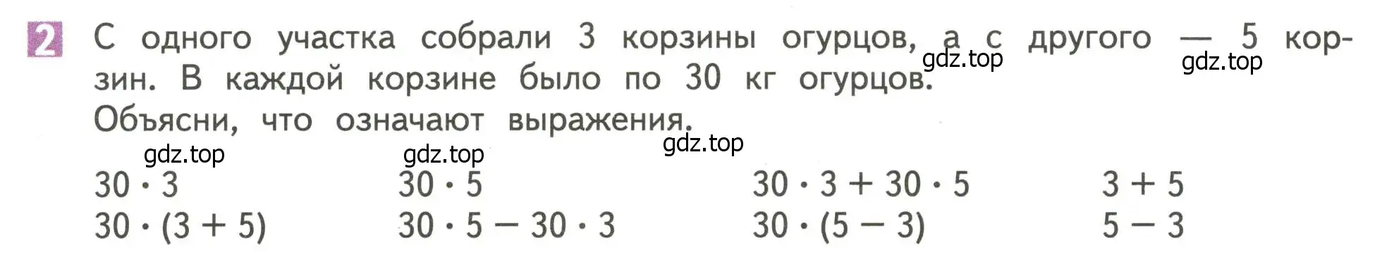 Условие номер 2 (страница 37) гдз по математике 4 класс Дорофеев, Миракова, учебник 1 часть