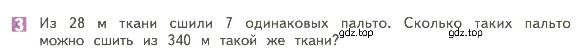 Условие номер 3 (страница 37) гдз по математике 4 класс Дорофеев, Миракова, учебник 1 часть