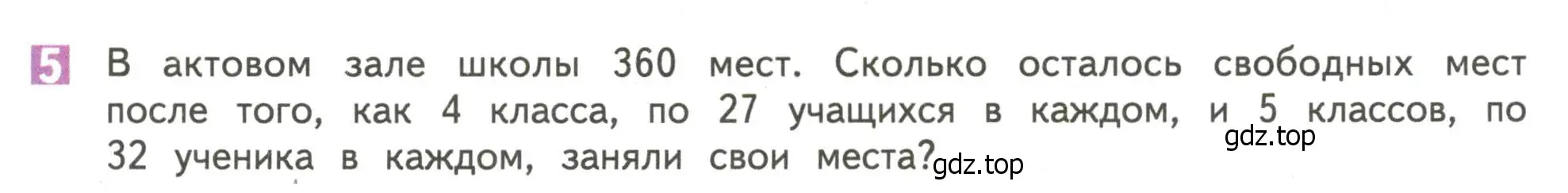 Условие номер 5 (страница 37) гдз по математике 4 класс Дорофеев, Миракова, учебник 1 часть