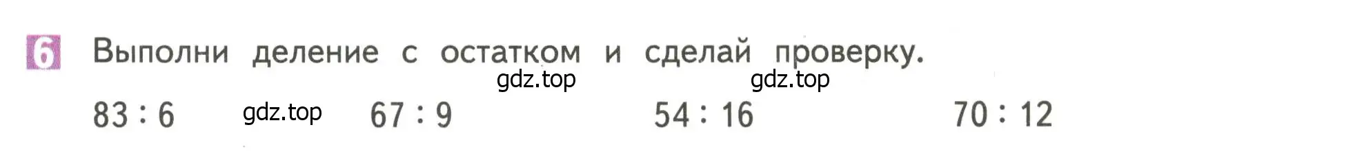 Условие номер 6 (страница 37) гдз по математике 4 класс Дорофеев, Миракова, учебник 1 часть