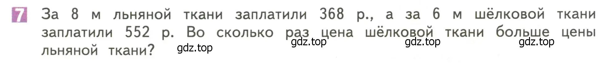 Условие номер 7 (страница 37) гдз по математике 4 класс Дорофеев, Миракова, учебник 1 часть