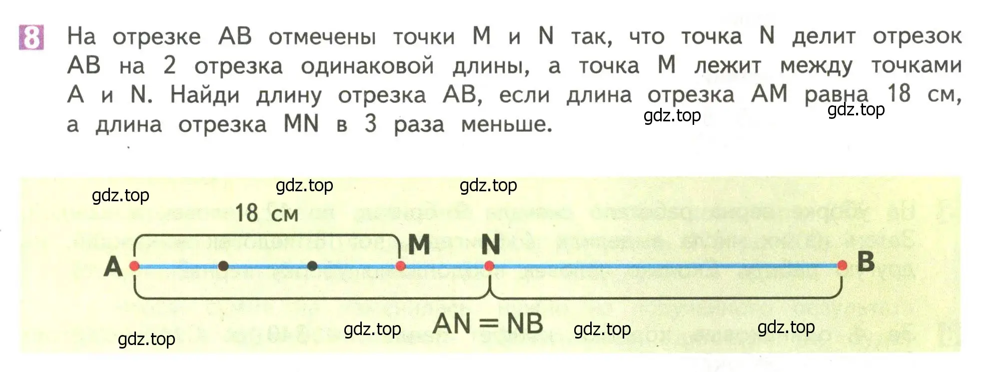 Условие номер 8 (страница 38) гдз по математике 4 класс Дорофеев, Миракова, учебник 1 часть