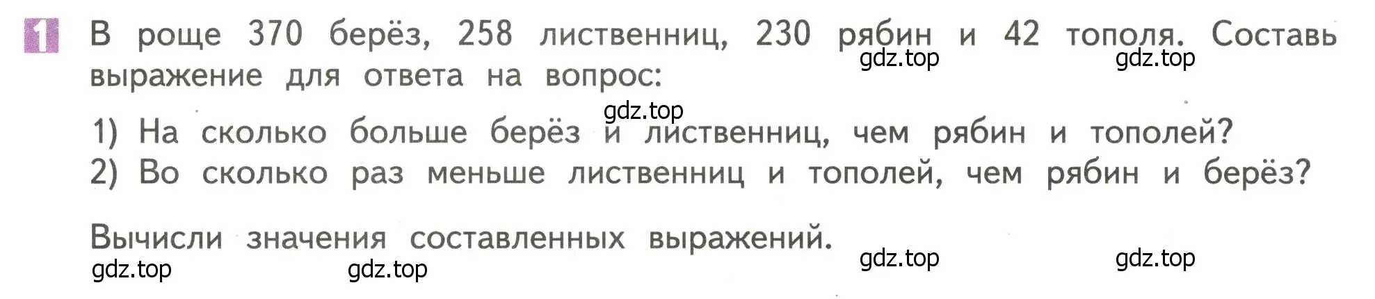 Условие номер 1 (страница 38) гдз по математике 4 класс Дорофеев, Миракова, учебник 1 часть