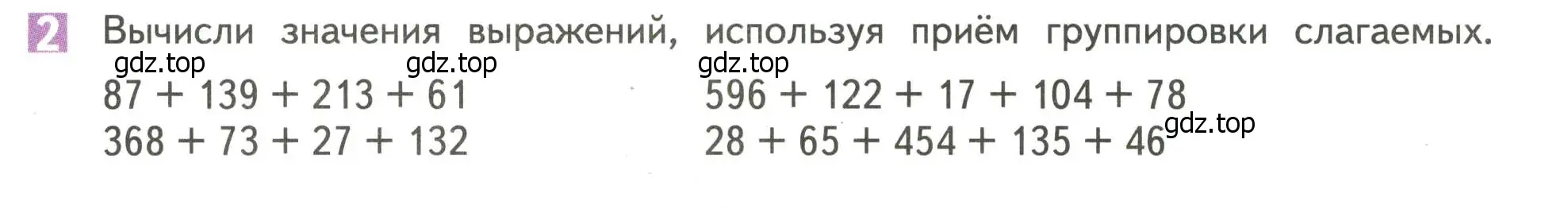 Условие номер 2 (страница 38) гдз по математике 4 класс Дорофеев, Миракова, учебник 1 часть