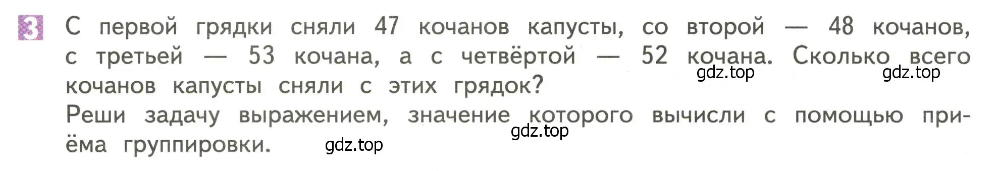 Условие номер 3 (страница 38) гдз по математике 4 класс Дорофеев, Миракова, учебник 1 часть