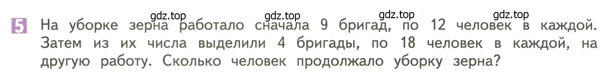 Условие номер 5 (страница 38) гдз по математике 4 класс Дорофеев, Миракова, учебник 1 часть