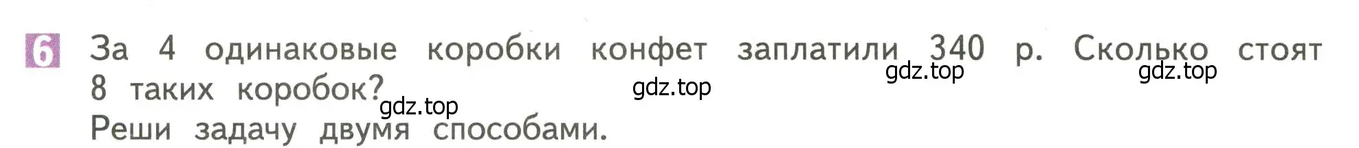 Условие номер 6 (страница 38) гдз по математике 4 класс Дорофеев, Миракова, учебник 1 часть