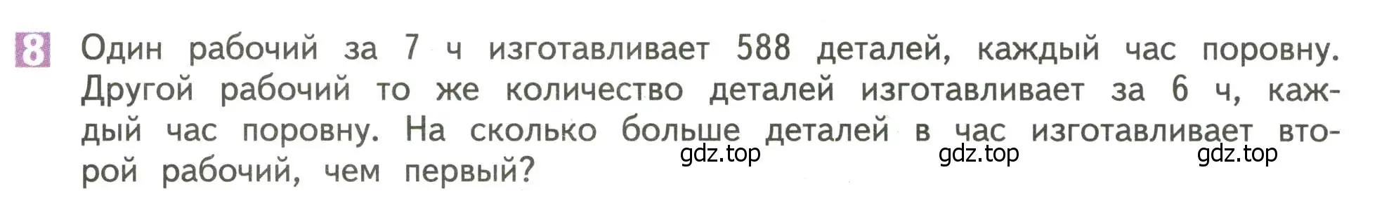 Условие номер 8 (страница 39) гдз по математике 4 класс Дорофеев, Миракова, учебник 1 часть